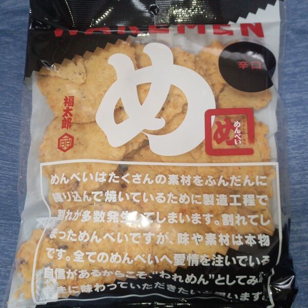 福太郎 めんべい アウトレット 辛口 われせん 煎餅
