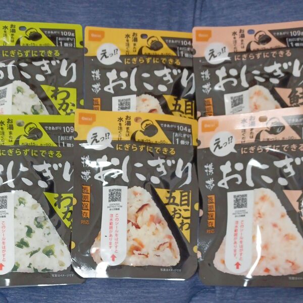 尾西食品 にぎらずにできるおにぎり6袋 携帯おにぎり アウトドア キャンプ 非常食 五目おこわ 鮭 わかめ 保存