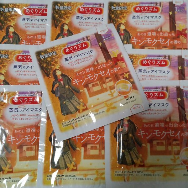 めぐりズム 蒸気でホットアイマスク キンモクセイの香り 10袋セット