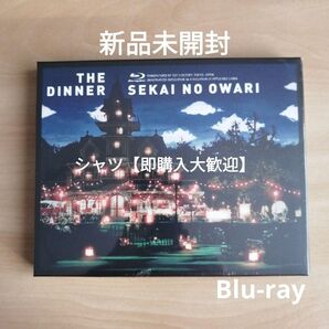 新品未開封★ The Dinner Blu-ray SEKAI NO OWARI セカイノオワリ セカオワ ダイナー ブルーレイ