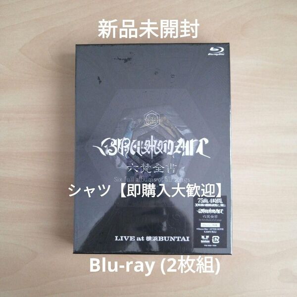 六梵全書 Six full albums of all songs 完全生産限定盤 Blu-ray ブルーレイ BRAHMAN