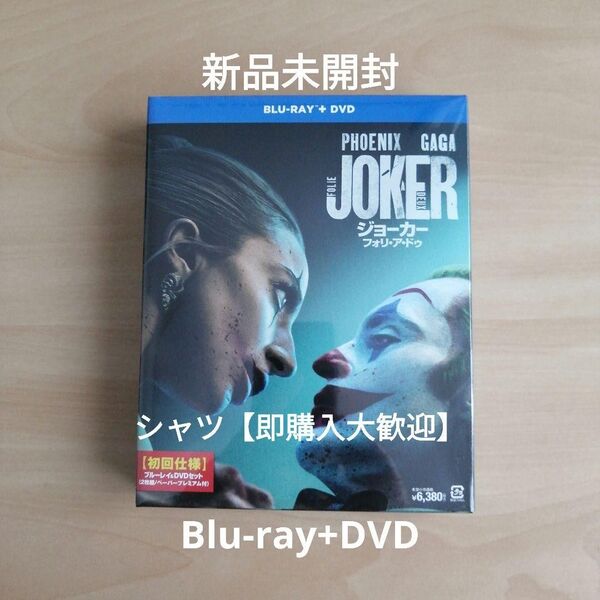 新品未開封★ジョーカー:フォリ・ア・ドゥ ブルーレイ&DVDセット Blu-ray ホアキン・フェニックス レディ・ガガ