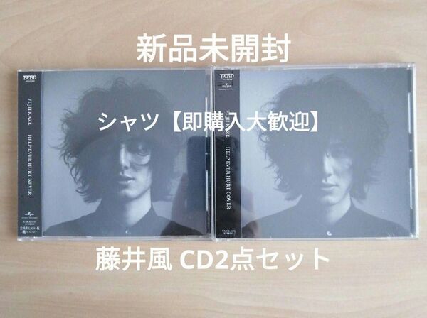 藤井風 HELP EVER HURT NEVER (通常盤) CD / HELP EVER HURT COVER CD 2点セット