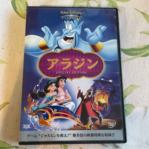アラジン スペシャルエディション DVD
