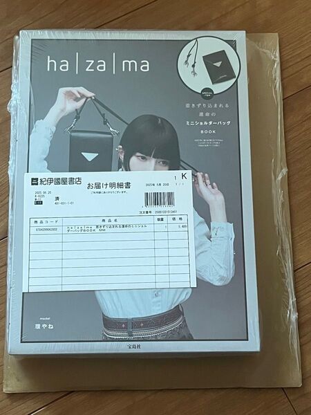 ha|za|ma 惹きずり込まれる運命のミニショルダーバッグBOOK