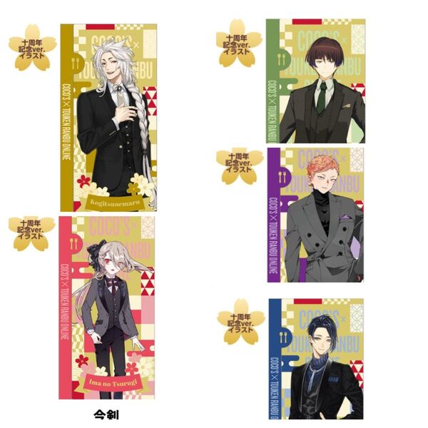 ココス×わんぱく!刀剣乱舞 COCO'S コラボ第2弾