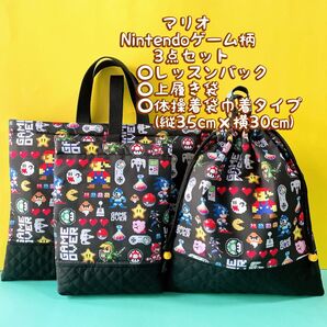 マリオNintendoゲーム柄ハンドメイド**レッスンバック+上履き入れ+体操着袋(縦35cm×横30cm)セット*No.2-1