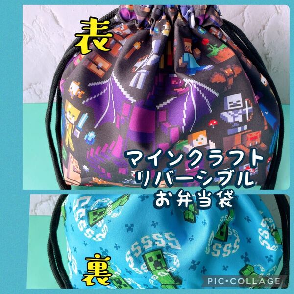 マインクラフト★エンダードラゴン*リバーシブル*お弁当袋 *縦18cm×横27cmマチ10 *No.4-1