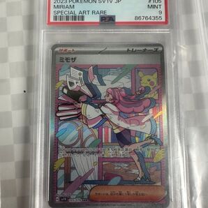 ミモザSAR PSA9