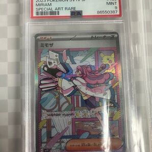 ミモザSAR PSA9