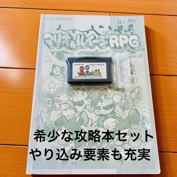 マリオ&ルイージRPG 攻略本セット ゲームボーイアドバンス GBA レトロフリーク