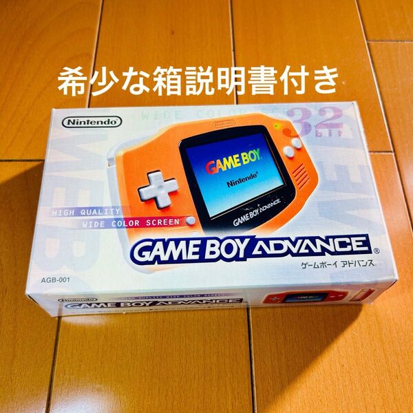 ゲームボーイアドバンス本体 箱説明書付き美品 アドバンス GBA ゲームボーイ 本体