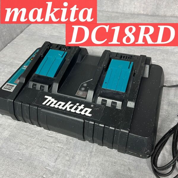 現状品 マキタ 純正品 makita 急速充電器 DC18RD 本体のみ2口 18V/14.4V対応
