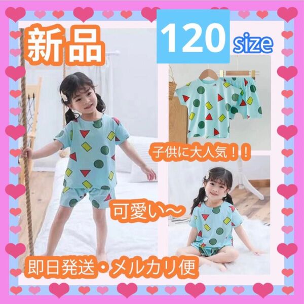 キッズルームウェア半袖パジャマセットアップベビー しんちゃん風水色120
