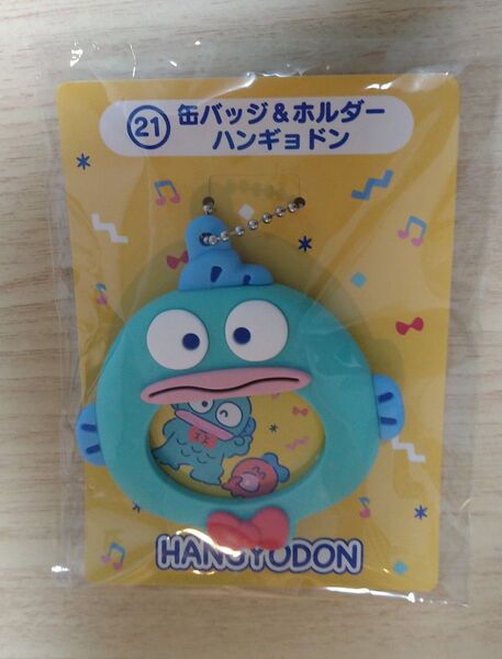 缶バッジ&ホルダー ハンギョドン(はぴだんぶい当りくじ)