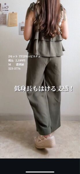 2PINK ティアードトップスセットアップ しまむら