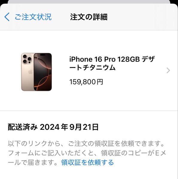 Apple iphone16pro 128GB 国内版SIMフリー 未使用に近い 開封して強化ガラスを付けただけの商品 充電1回?