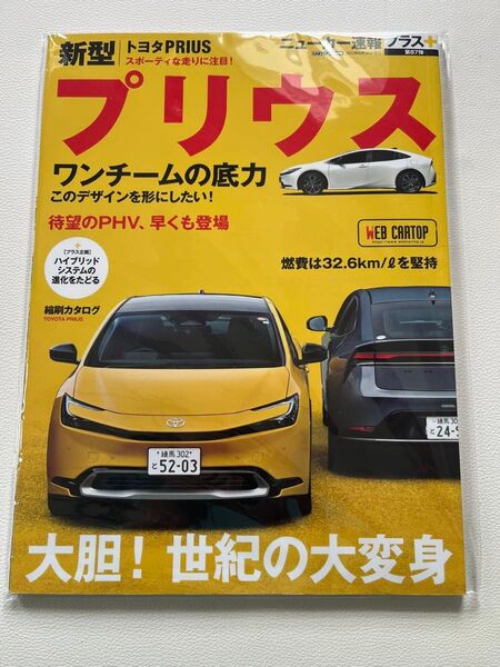 ニューカー速報プラス トヨタ プリウス ハイブリッドカー PHV 5代目 内装 外装 メカニズム モデリスタ カタログ 歴代 即決