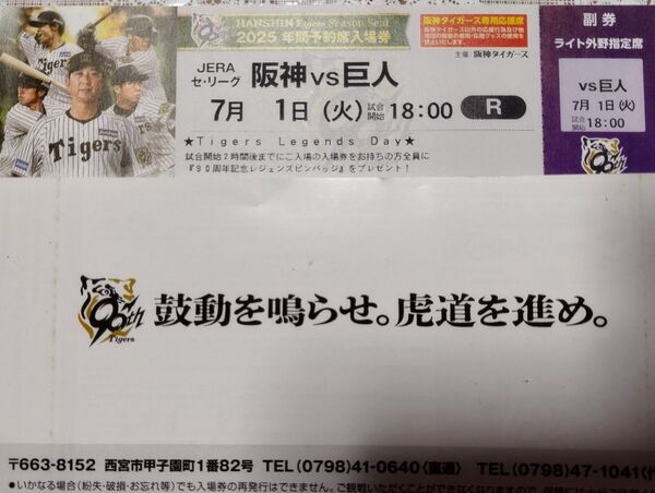7/1 阪神vs巨人 甲子園球場ライト外野指定席1枚
