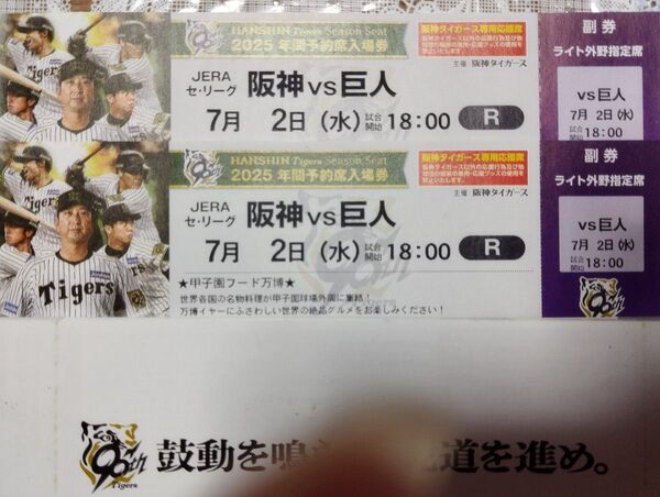 7/2 阪神vs巨人 甲子園球場ライト外野指定席ペアチケット