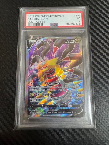 ポケモンカード ギラティナv SR psa7