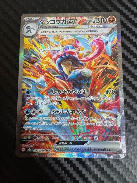 ポケモンカード ゲッコウガex sar