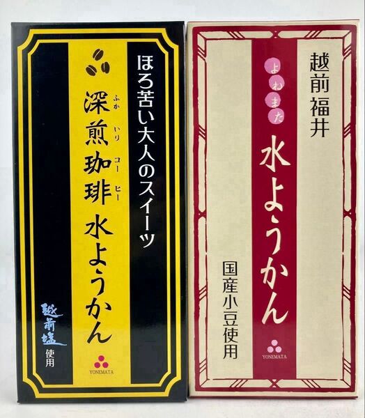 水ようかん、深煎珈琲水ようかんセット (有)よねまた製造 水羊羹 米又