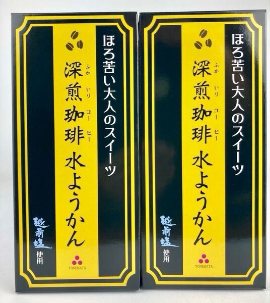 深煎珈琲水ようかん 190グラム×2箱 (有)よねまた製造 水羊羹