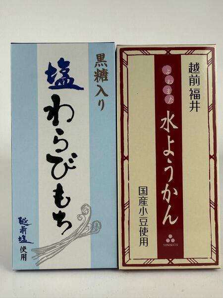 塩わらびもち、水ようかんセット (有)米又 水羊羹 蕨餅