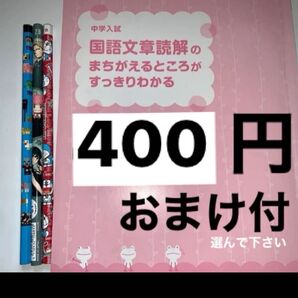中学入試 国語文章読解 参考書 クーポンない方400円 鉛筆2本おまけ付