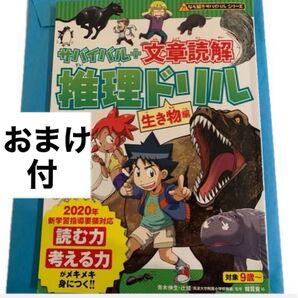 小学館 なぞ解きサバイバル 推理ドル おまけ