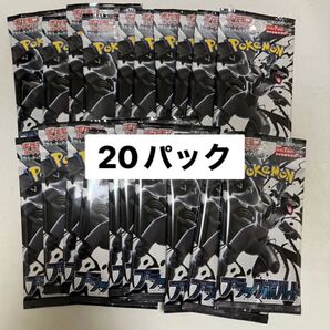 ブラックボルト 1BOX分 20P