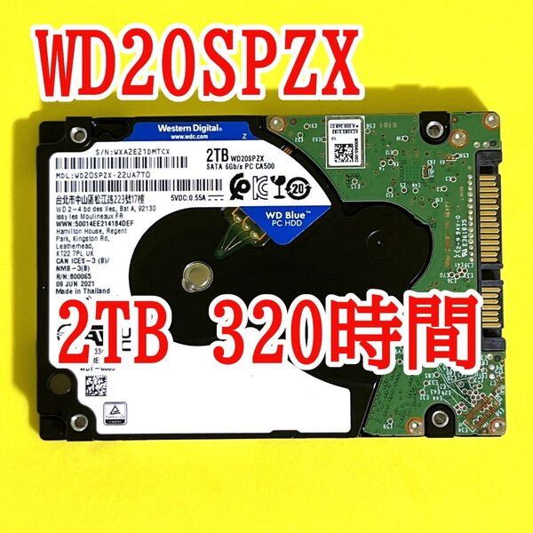 ★ 2TB ★ WD Blue / WD20SPZX【使用時間:320h】2021年製 稼働少 2.5インチ内蔵HDD 7mm薄型