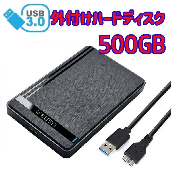 ★ 500GB ★ 外付けポータブルHDD テレビ録画/PC/ゲーム機 外付けハードディスク コンパクト USB3.0対応