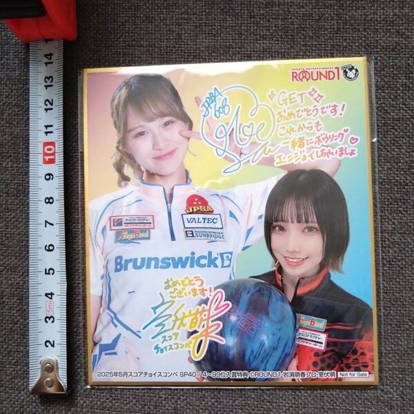 ラウンドワン スコアチョイスコンペ 岩渕萌香プロ 室伏萌 ミニ色紙