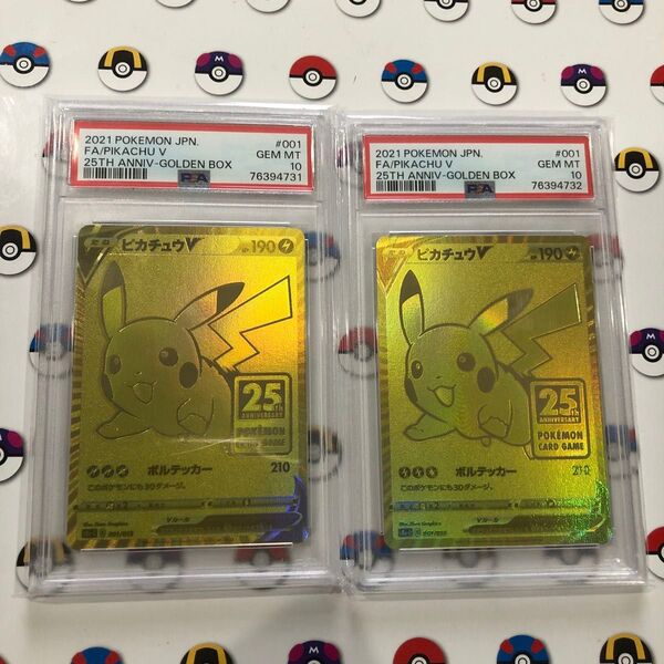 高騰中ポケモンカード ゴールデンピカチュウv 25th 連番 psa10
