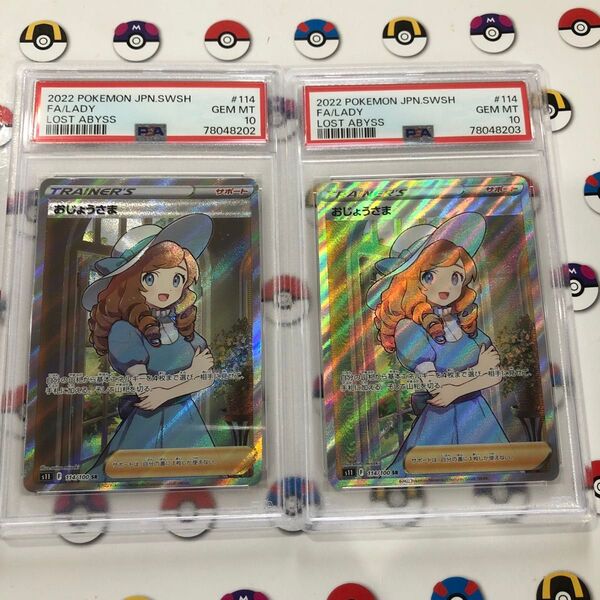 ポケモンカード おじょうさまsr psa10 2連番