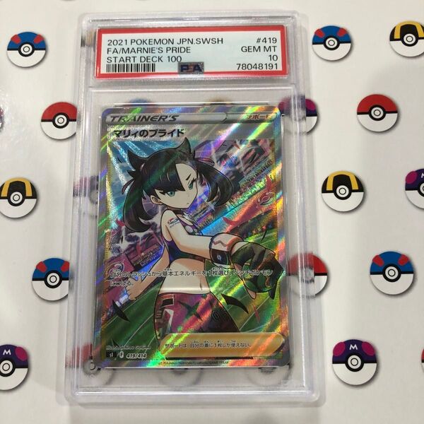 ポケモンカード マリィのプライドpsa10 最安値