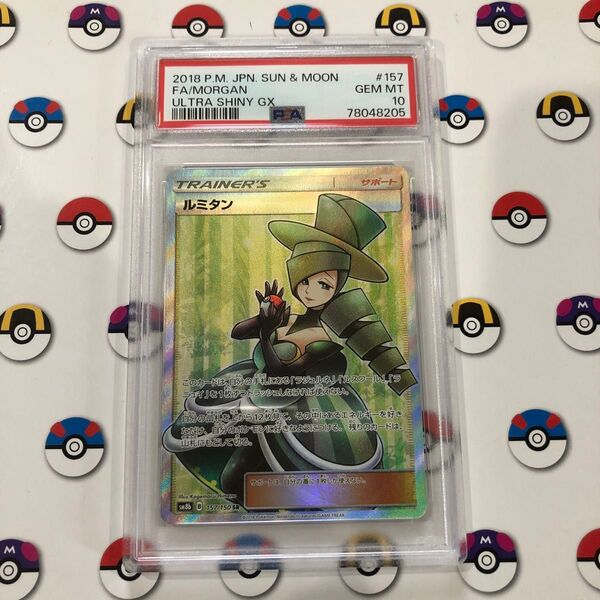 ポケモンカード ルミタンsr psa10 ウルトラシャイニー