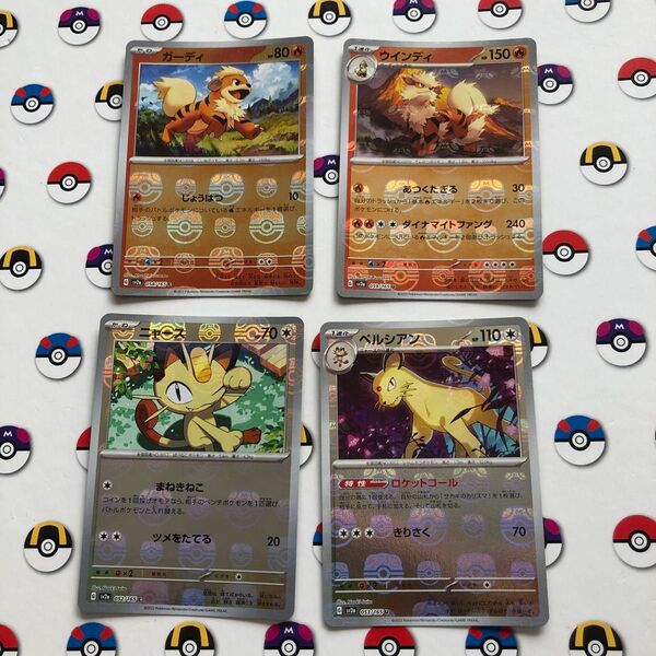 ポケモンカード マスターボールミラー まとめ売り ガーディ ウィンディ ニャース ペルシアン