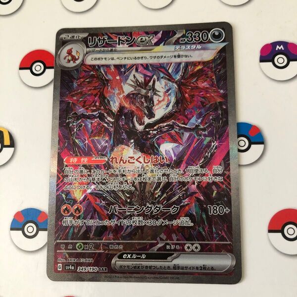 ポケモンカード リザードンex sar シャイニートレジャー