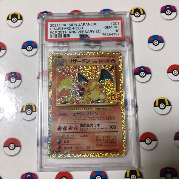 高騰中ポケモンカード リザードン25th psa10