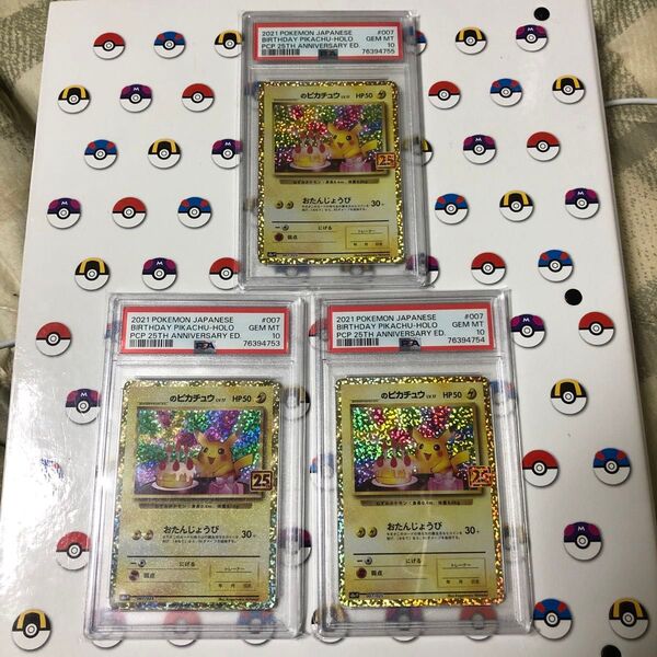 高騰中ポケモンカード お誕生日ピカチュウpsa10 3連番 ワンオーナー