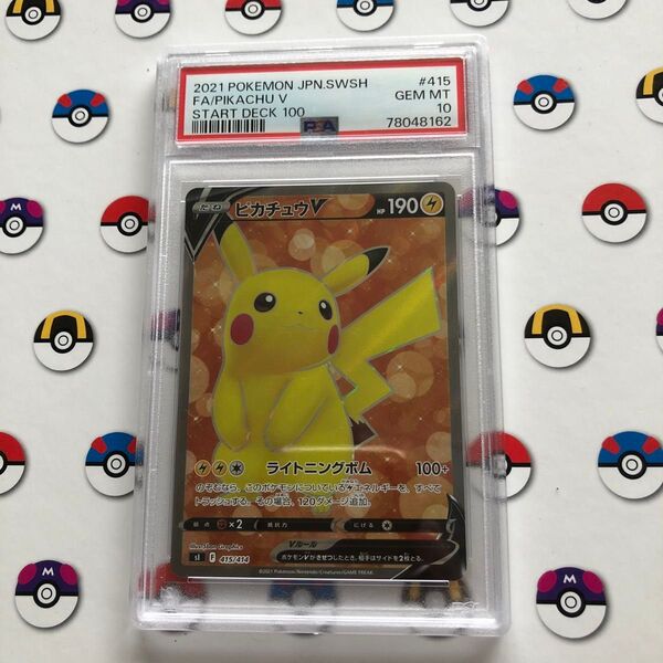 ポケモンカード ピカチュウV SR PSA10 スタートデッキ100 ワンオーナー