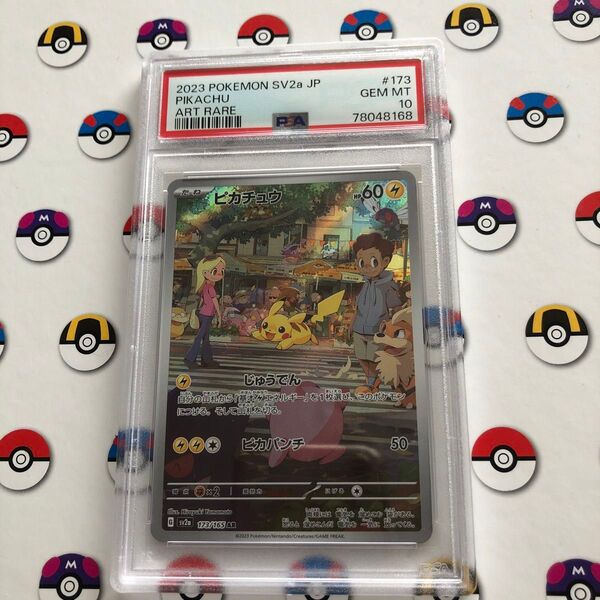 ポケモンカード ピカチュウar psa10 ワンオーナー