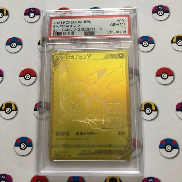 ポケモンカード ピカチュウv psa10 ゴールデンボックス