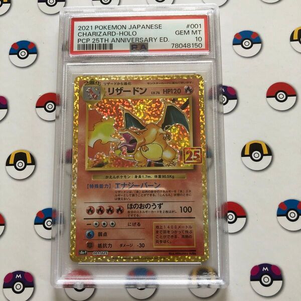 ポケモンカード リザードン25th PSA10 プロモ
