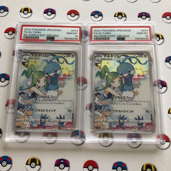 連番 ポケモンカード チルタリスchr psa10 ルチア