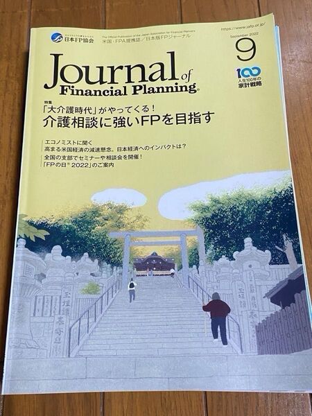FPジャーナル まとめ売り ※説明文一読推奨 その2