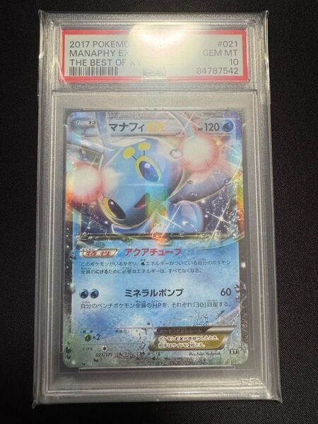 マナフィEX PSA10